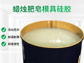 蠟燭模具硅膠