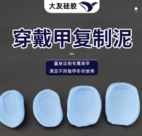 美甲泥手捏硅膠