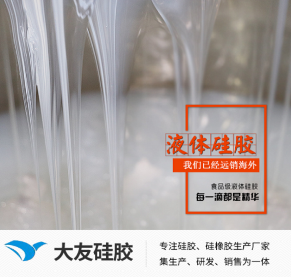 食品級(jí)模具硅膠和普通硅膠原料區(qū)別對(duì)比
